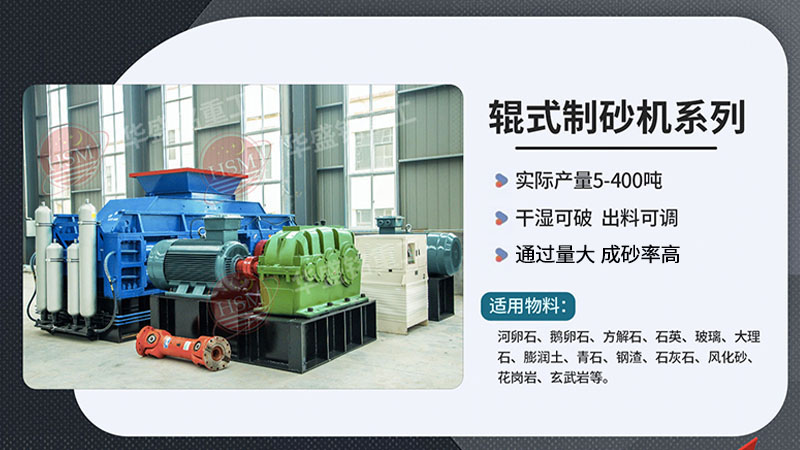 對輥制砂機_對輥制砂機價格_對輥制砂機廠家
