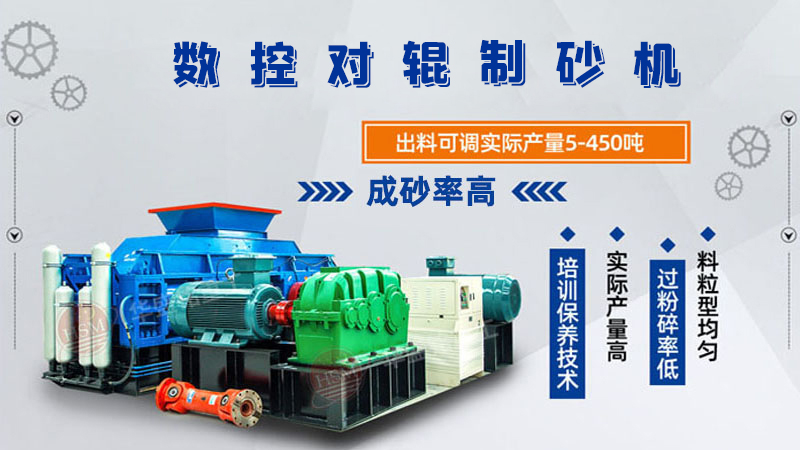 對輥制砂機工作原理是什么？1010對輥制砂機多少錢？