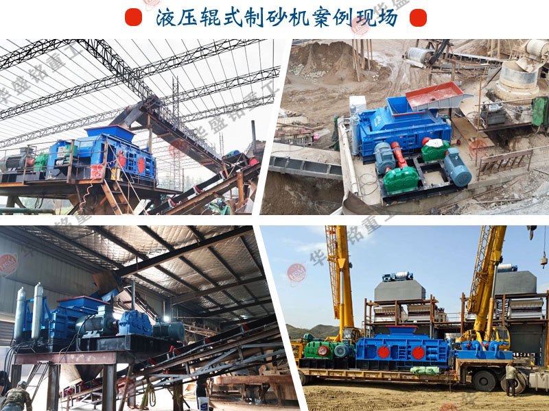 1510對輥制砂機