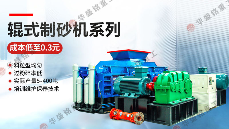 對輥制砂機