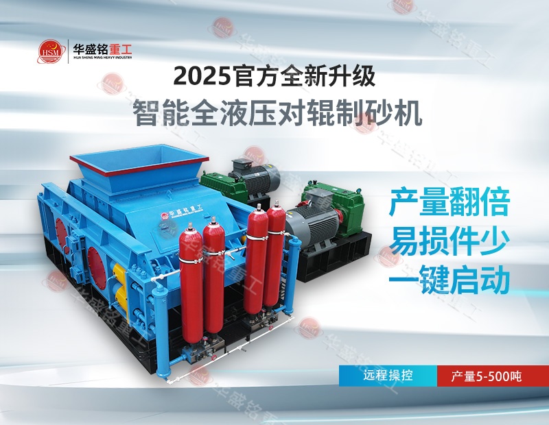 全液壓石榴石礦破碎機  
